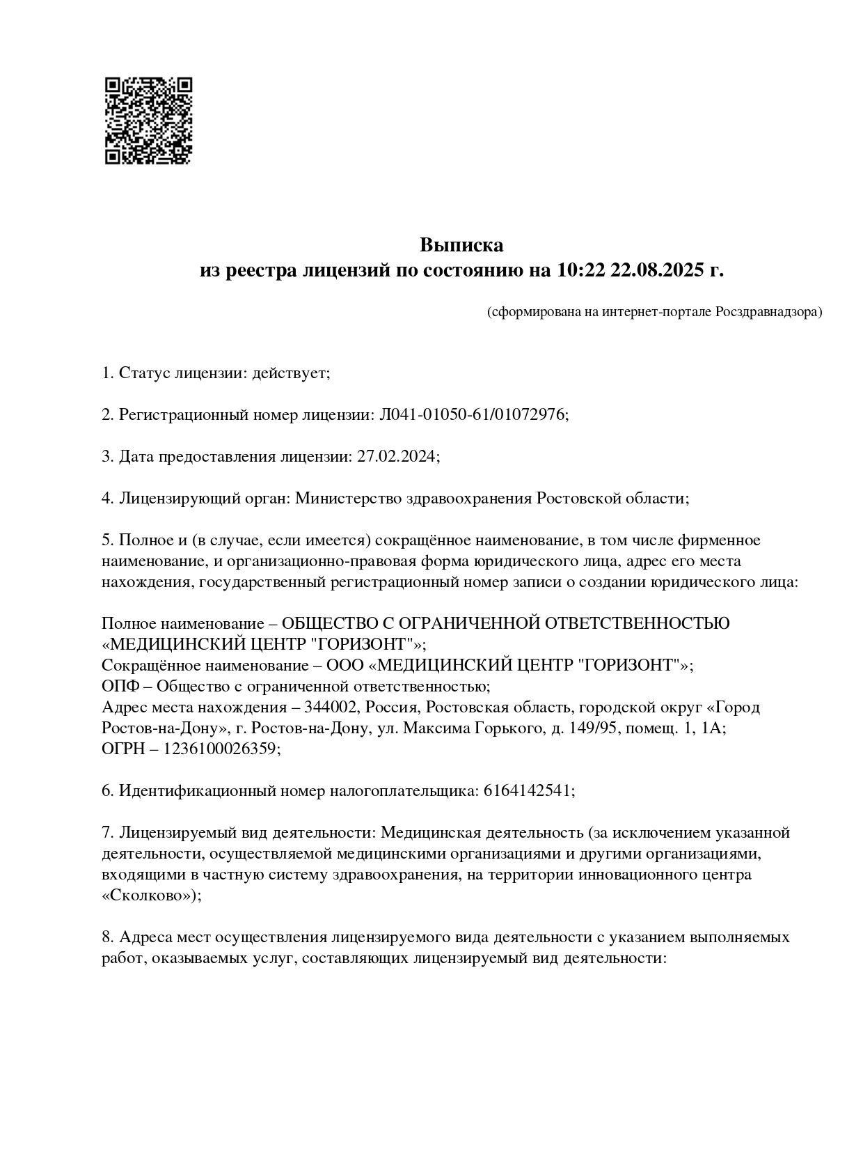 ЛИЦЕНЗИЯ page 0001