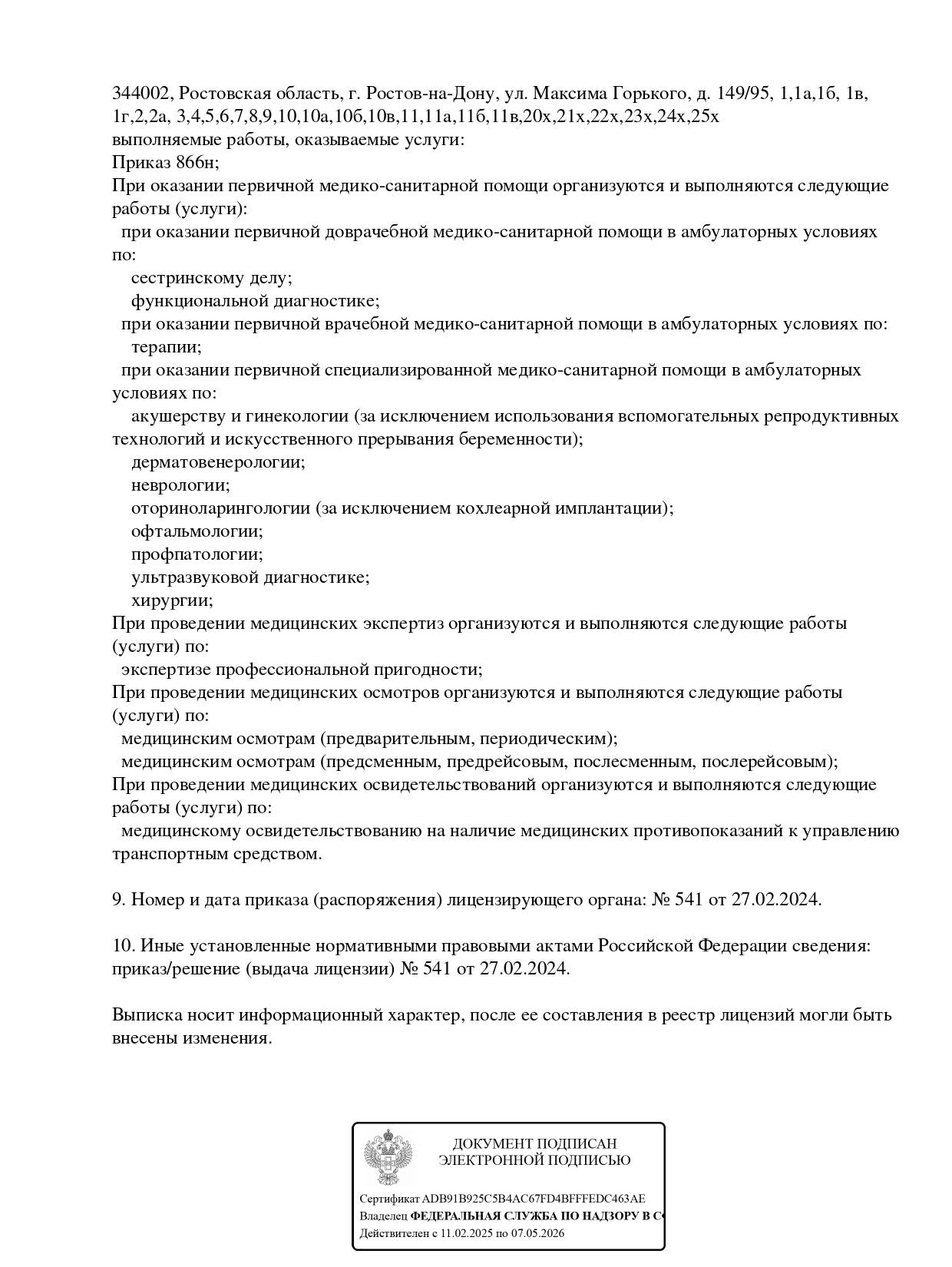 ЛИЦЕНЗИЯ page 0002